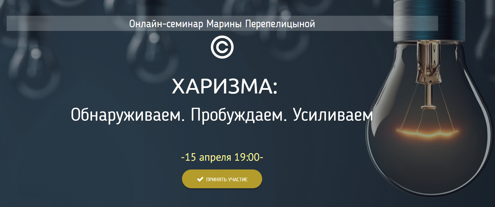 [Марина Перепелицына] Харизма. Обнаруживаем. Пробу_0.png